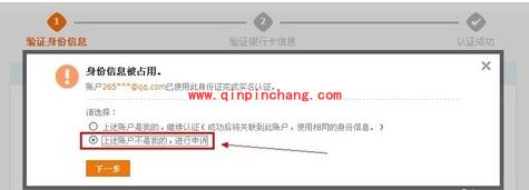 支付宝实名认证被占用的申诉方法步骤