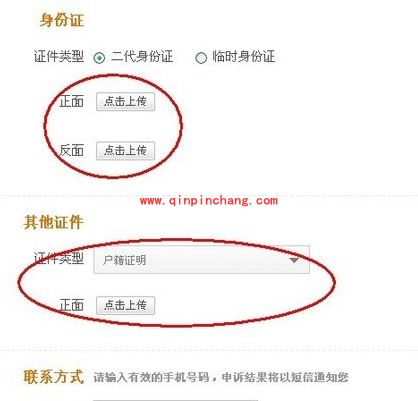 支付宝实名认证被占用的申诉方法步骤