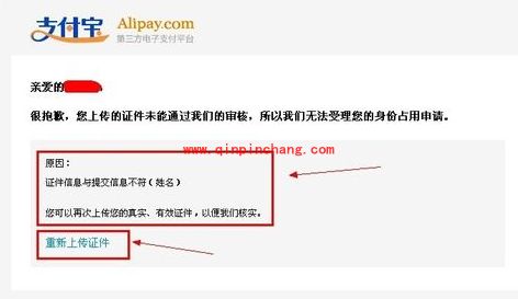 支付宝实名认证被占用的申诉方法步骤
