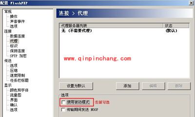 FlashFXP上传速度突变为零该怎么办？