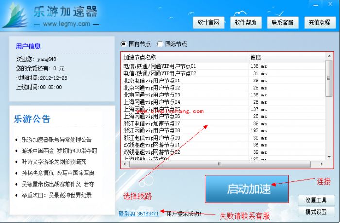 乐游加速器的使用方法介绍