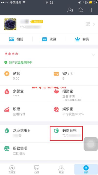 支付宝花呗分期还款图文步骤