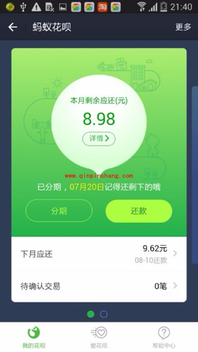 支付宝花呗分期还款图文步骤