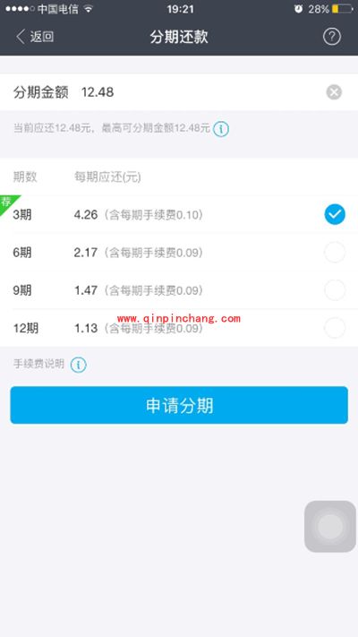 支付宝花呗分期还款图文步骤