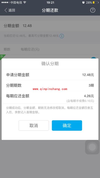 支付宝花呗分期还款图文步骤