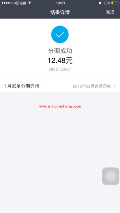 支付宝花呗分期还款图文步骤