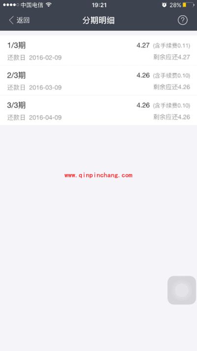 支付宝花呗分期还款图文步骤