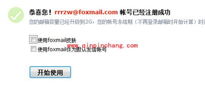 foxmail邮箱的注册方法