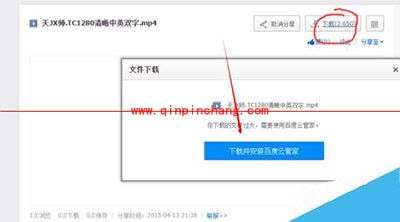 在百度网盘网页版下载超过2G视频图文教程