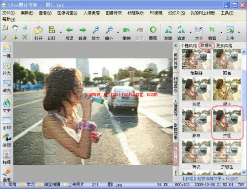 iSee图片专家怎么制作泛黄拼图效果的图片