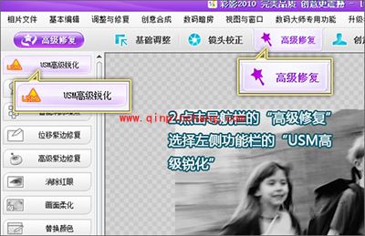 图片处理软件彩影修复模糊照片教程
