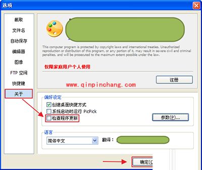 如何关闭PicPick的升级提示框？