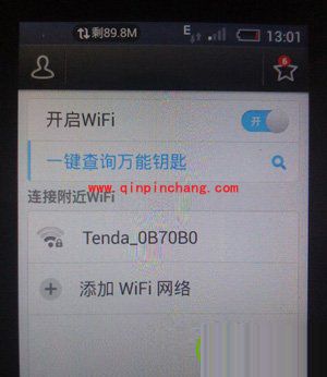 手机无线wifi破解图文教程