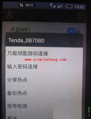 手机无线wifi破解图文教程