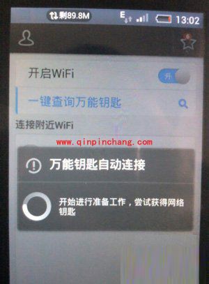 手机无线wifi破解图文教程