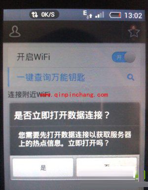手机无线wifi破解图文教程