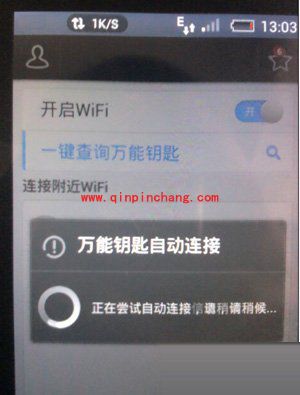 手机无线wifi破解图文教程