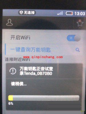 手机无线wifi破解图文教程