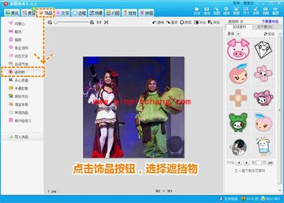 美图秀秀轻松帮你遮挡照片隐私