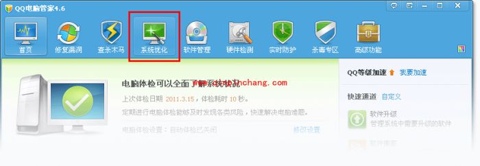 腾讯电脑管家如何进入系统优化