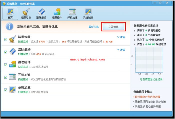 腾讯电脑管家如何进入系统优化