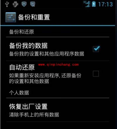 两种简单方法轻松恢复手机出厂设置