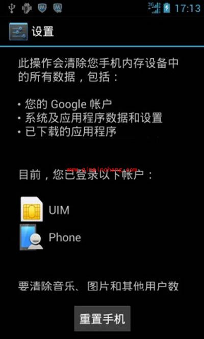 两种简单方法轻松恢复手机出厂设置