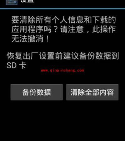 两种简单方法轻松恢复手机出厂设置