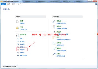 PicPick截取固定大小的图片的方法