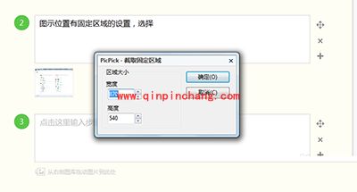 PicPick截取固定大小的图片的方法