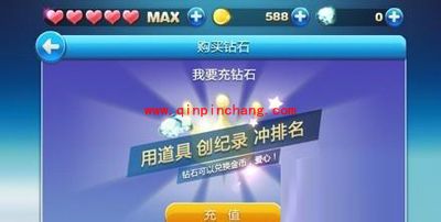 天天酷跑中钻石不慎被使用了,怎么恢复?