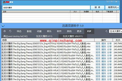 p2p种子搜索器迅雷资源助手使用教程