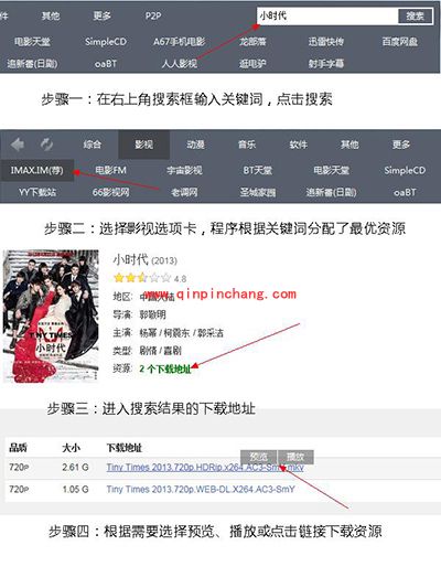 p2p种子搜索器迅雷资源助手使用教程