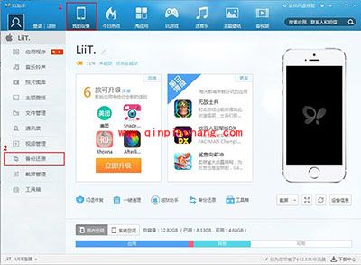 91助手还原备份手机资料方法