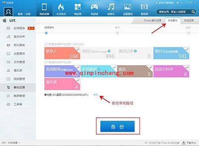 91助手还原备份手机资料方法