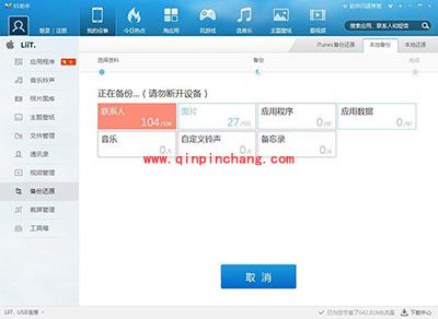 91助手还原备份手机资料方法