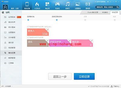91助手还原备份手机资料方法