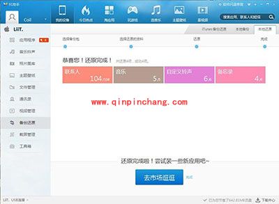 91助手还原备份手机资料方法