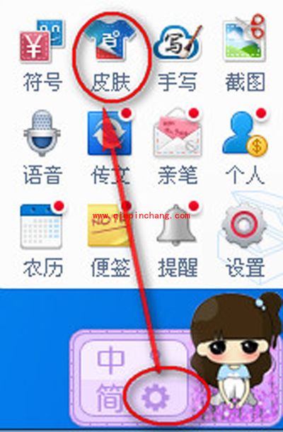 百度输入法PC端怎么换皮肤?