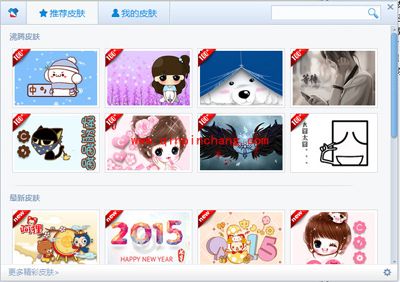 百度输入法PC端怎么换皮肤?