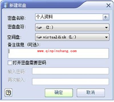 如何拥有私人密盘?几步搞定