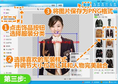 美图秀秀帮人物换军装的图文步骤