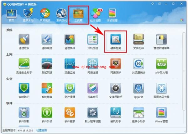 腾讯电脑管家硬件检测的使用宝典