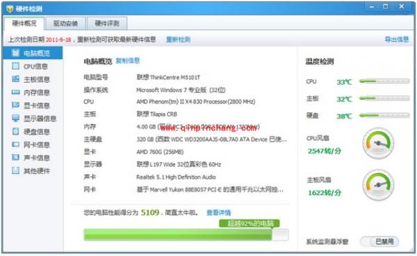 腾讯电脑管家硬件检测的使用宝典
