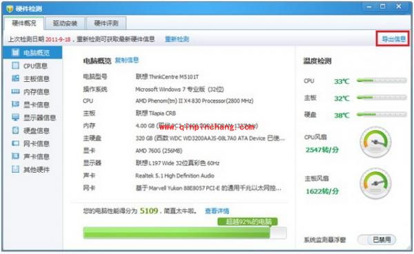 腾讯电脑管家硬件检测的使用宝典