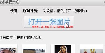 巧用光影魔术手修复损坏的数码照片