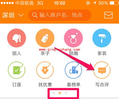 大众点评怎么写评价