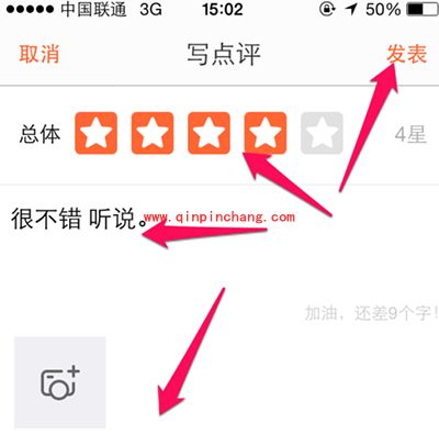 大众点评怎么写评价
