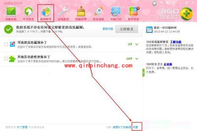 360安全卫士不自动修复漏洞设置教程