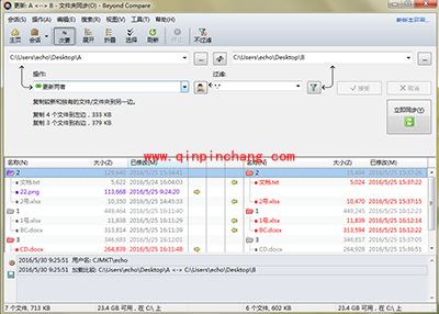 Beyond Compare文件夹同步会话中心窗格使用方法